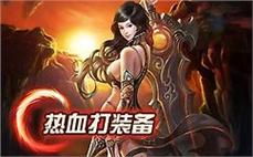 传奇白虎王法师如何怎样修炼英雄灭天火？